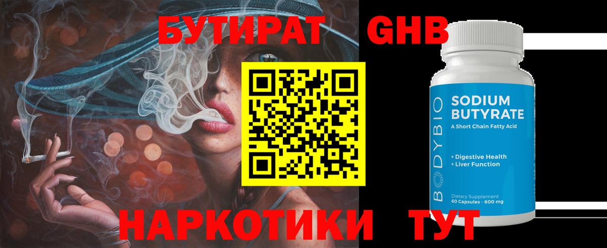 БУТИРАТ бутик Канаш