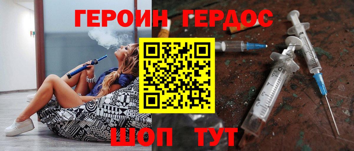 ГЕРОИН  Героин хмурый  Вход с VPN  Канаш 
