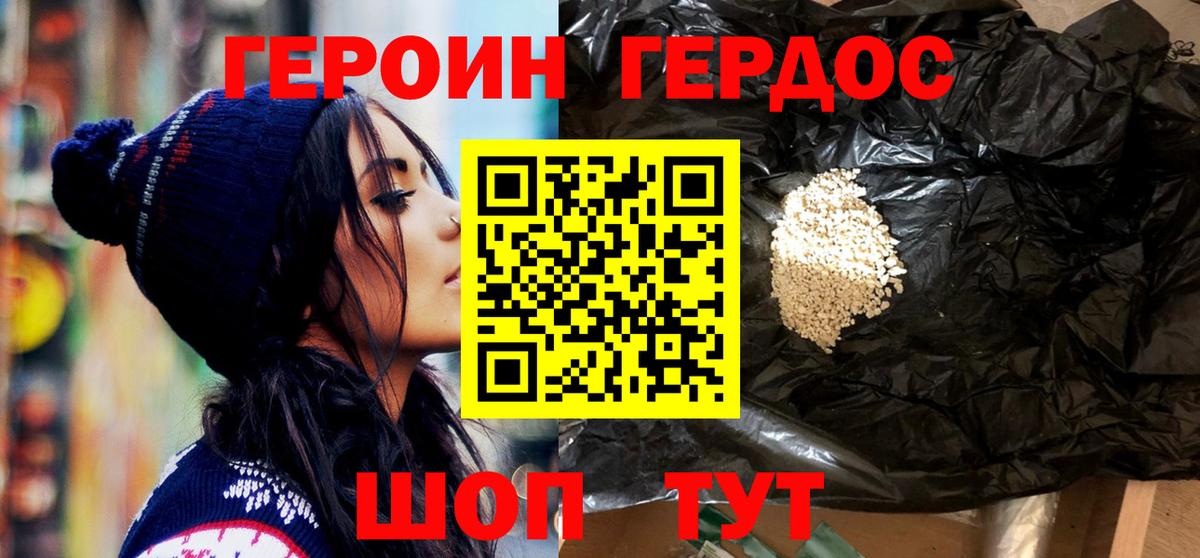Героин белый Канаш