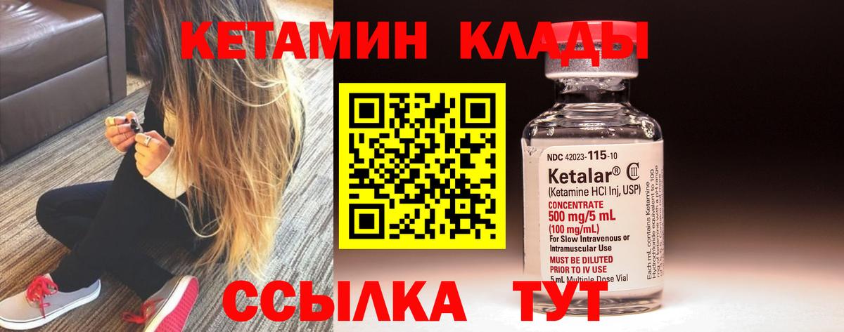КЕТАМИН ketamine Канаш